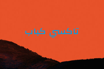 taxi kebab visions al 2ard